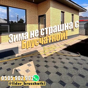Зима не страшна с брусчаткой! ❄️ С приходом холодов многие из нас