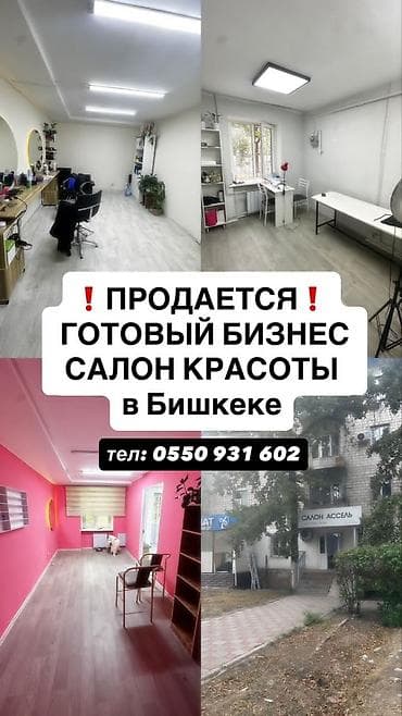 Недвижимость: Массажный салон 42 м², 2 комнаты, С ремонтом, С оборудованием, 1 линия — 1