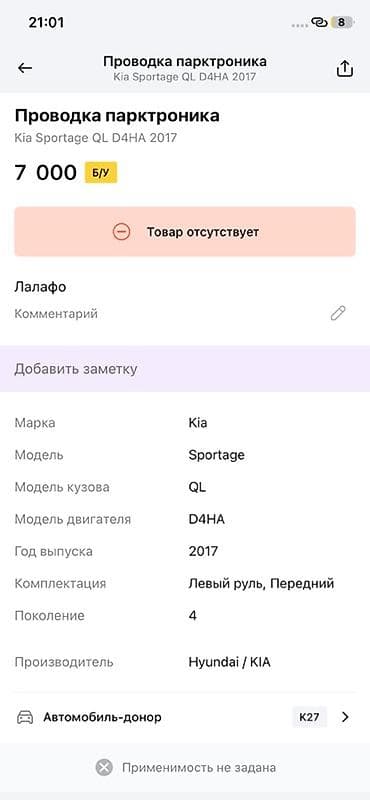 infinity fx35: Проводка парктроника для Kia Sportage QL (4‑е поколение), двигатель — 3