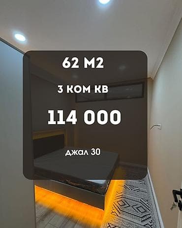 114: 3 комнаты, 62 м², Верхний Джал Элитка, 14 этаж, Евроремонт — 1