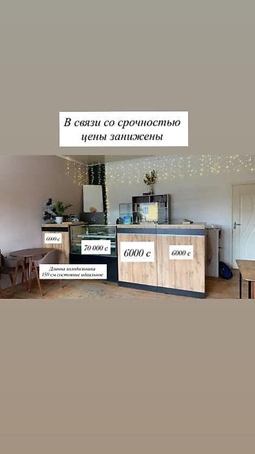 Оборудование для производства: Продажа бизнеса Кафе, Вместе с: Оборудование и мебель — 1