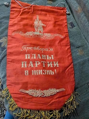 Вымпел СССР "Претворим планы партии в жизнь!" размер 36*61 см винтаж — 1