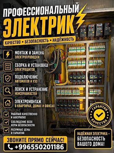 Профессиональные услуги электрика Ключевые преимущества: качество