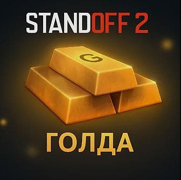 обмен вещи: Ищу голду в стендофф 2 за 100 голды даю 300 сом не первый или продам — 1