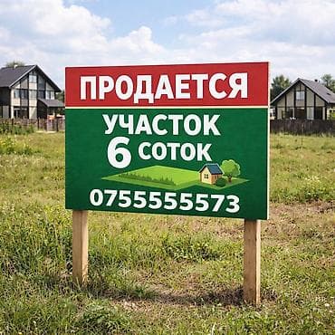 6 соток, Для строительства, Красная книга at lalafo.kg 6 соток, Для строительства, Красная книга