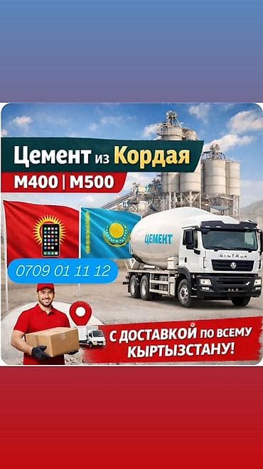 цемен кант: Цемент из Кордая - Марки: М400 и М500 - Происхождение: Кордай — 1