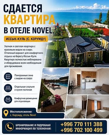 Сдается квартира в отеле Novel, Иссык-Куль (с. Корумду) Уютная и