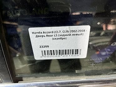Транспорт: Задняя левая Honda, Б/у, Оригинал — 4