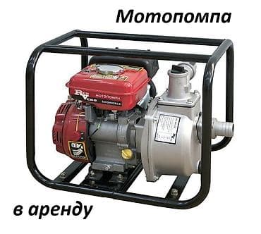Мотопомпа Самовывоз