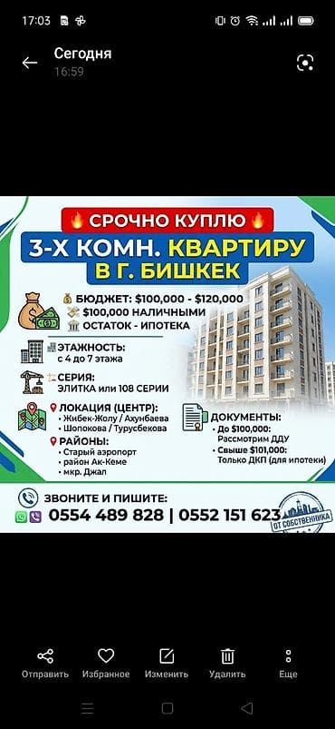 шопокове: Срочно куплю 3-х комн. квартиру в г. Бишкек, в пределах 100 000 $ - — 1