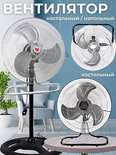 Желдеткич Пол үстү, Канаттары менен lalafo.kg да Желдеткич Пол үстү, Канаттары менен