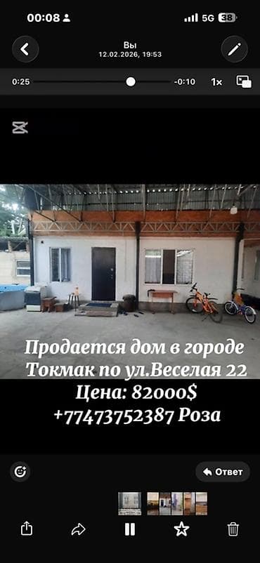 цена ниже рынка: Продаётся дом в городе Токмак, ул. Весёлая, 22. Цена: 82 000$ — 8