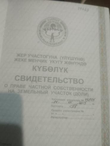 земля иссык куль: 1 соток, Для сельского хозяйства, Договор купли-продажи — 8