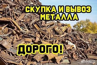 б у мешки: Скупка и вывоз металла. Принимаем черный и цветной металл: сталь — 1