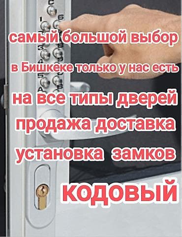 скрытя замков: Кодовые замки для всех типов дверей. - Продажа, доставка и установка — 1