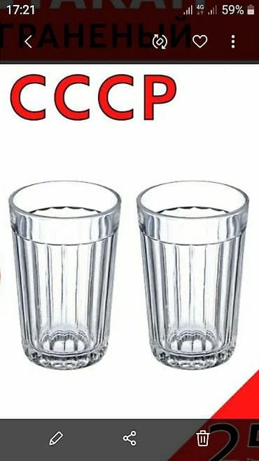 Идиш-аяк: Стакан гранёный «СССР», классический 70штук1шт.по 100 сом - Объём — 3