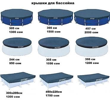 76: Бассейны всех видов для детей и взрослых + аксессуары В наличии: - — 5