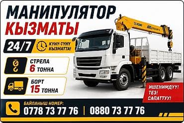 Стрела 12 м, 6 т, Борт 15000 кг