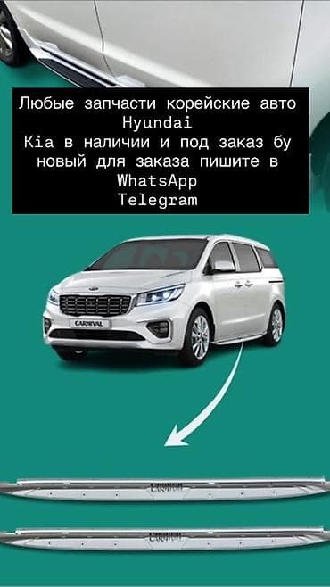 пороги соренто: Автозапчасти для корейских автомобилей Hyundai и Kia - Подбор и — 1