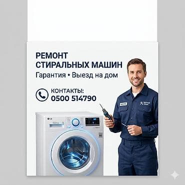 dekko plus: Ремонт стиральных машин - Диагностика и восстановление любых — 1