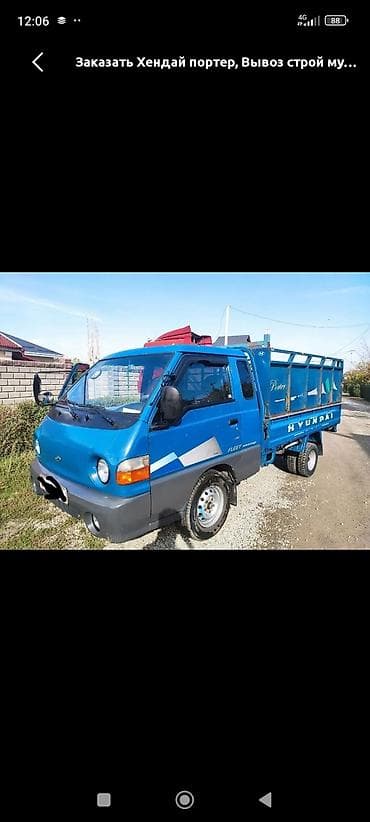 с4 2 3: Заказать Хендай портер, Вывоз строй мусора, C грузчиком — 1