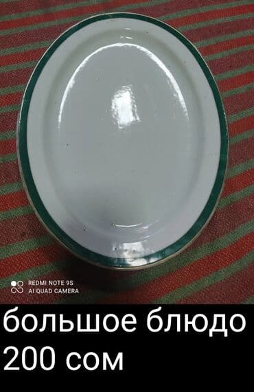 империя посуды дордой: Посуда разная, советская и современная новая и б/у, целая, без — 8