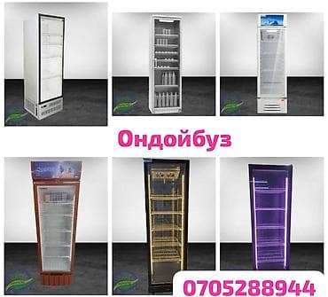 Муздатуучу жабдуулар: Суусундуктар үчүн — 2