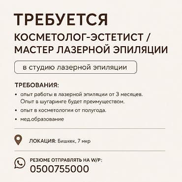 Салоны красоты: Косметолог. Процент. 7 мкр — 1