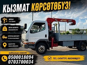 Транспорт: Стрела 8 м, 2 т, Борт 5000 кг — 1