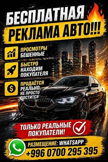 one plas: 🔥 бесплатная реклама авто 🚀 бешеные просмотры 💰 реальные покупатели ⚡ — 2