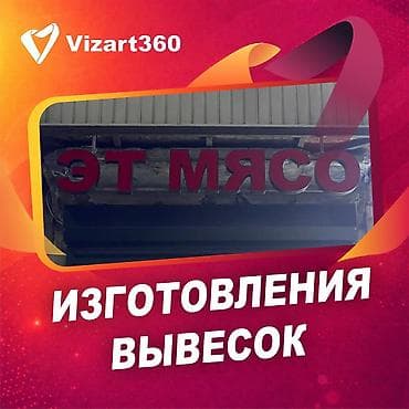 Жарнама, печать: | Табличкалар, Баннерлер, Көрнөктөр, | Демонтаждоо, Ламинация, Монтаждоо — 1