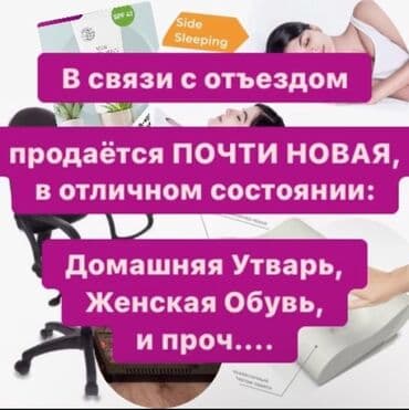 Киреге берилүүчү кийимдер: В связи с отъездом продаётся новая и почти новая (в отличном — 10