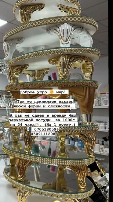 удобная посуда: Зеркальная посуда . Заказ и аренда. Для нарезки фруктов, выпечки — 4