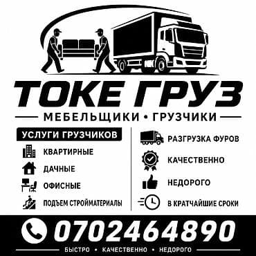 жумуш оделка: Жүк ташуучу. 3-5 жылдык тажрыйба — 1