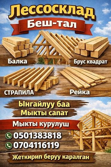 осб размеры: Доски, Обрезные, Для строительства, Сосна, Черновые — 6