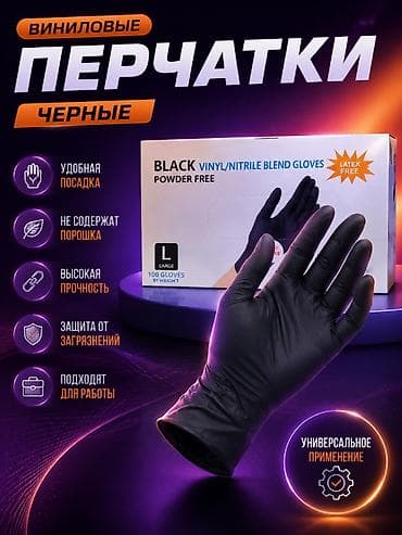 нитрил: 🧤 Чёрные Винил - Нитриловые одноразовые перчатки. Цена :180 сом ( — 1