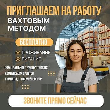 ветеринар работа: Вахтовая работа на складе Открыты вакансии: - Комплектовщик - — 2
