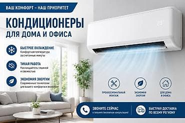 кондиционеры лето: Кондиционеры для дома и офиса - Быстрое охлаждение: комфортная — 1