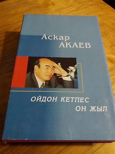 Книга на гос. языке 100сом