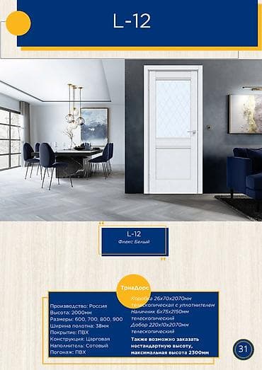 foldable table: Межкомнатная дверь L-12 «Флекс Белый» - Стиль: светлая дверь с — 1