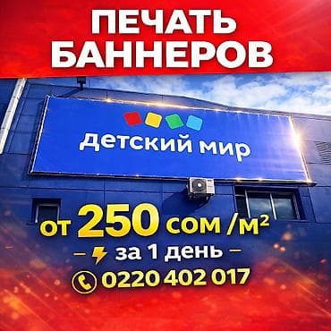 Размещение рекламы: | Таблички, Баннеры, | Монтаж, Демонтаж, Разработка дизайна — 2