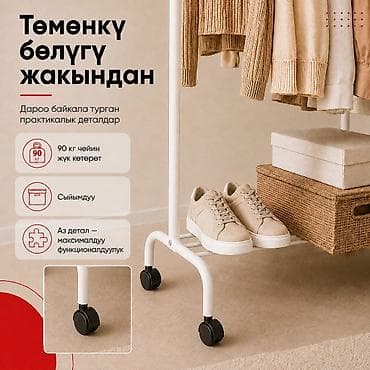 жаны асый: INFINITY — гардеробдук кийим илгич 📦 Сет: Taza Kiym ✨ Сапатка — 4