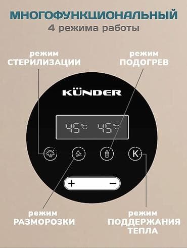 avent бутылочки: Стерилизатор‑подогреватель KÜNDER Состояние идеальное имеется защитная — 3