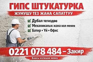 аппарат для шпаклёвки: Штукатурка стен Больше 6 лет опыта — 1