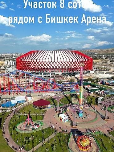 Недвижимость: 8 соток — 1