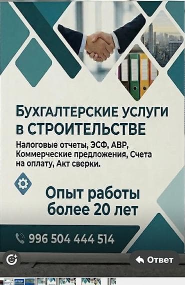 учёт: Бухгалтерские услуги | Ведение бухгалтерского учёта — 1