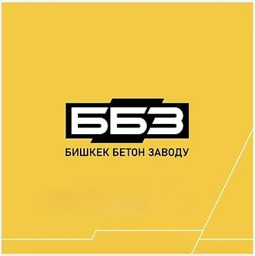 🏗 ББЗ — Бишкекский Бетонный Завод Производим и поставляем