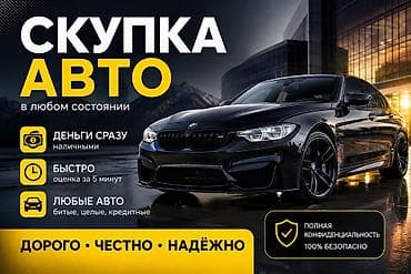 -Скупка авто 24/7 - Скупаем из Ломбардов - Скупаем из регионов. -