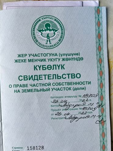 частные дома иссык куль: 95 соток, Договор дарения, Договор долевого участия, Договор купли-продажи — 4