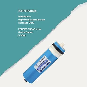 Ичүүчү суу үчүн картридждер, Фильтрация түрү: Тазалоонун бир түрү